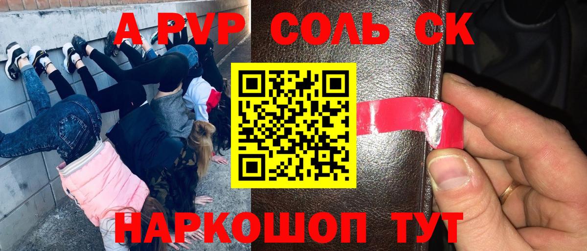 A PVP Crystall  APVP крисы CK  Железноводск  A-PVP мука  Вход с VPN 