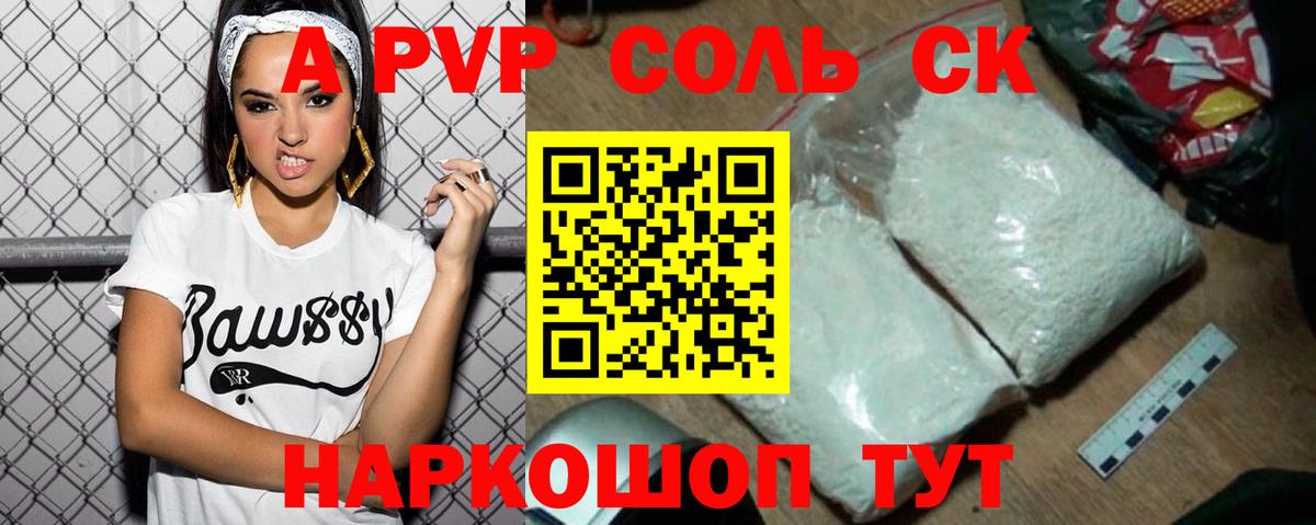 A-PVP VHQ Железноводск