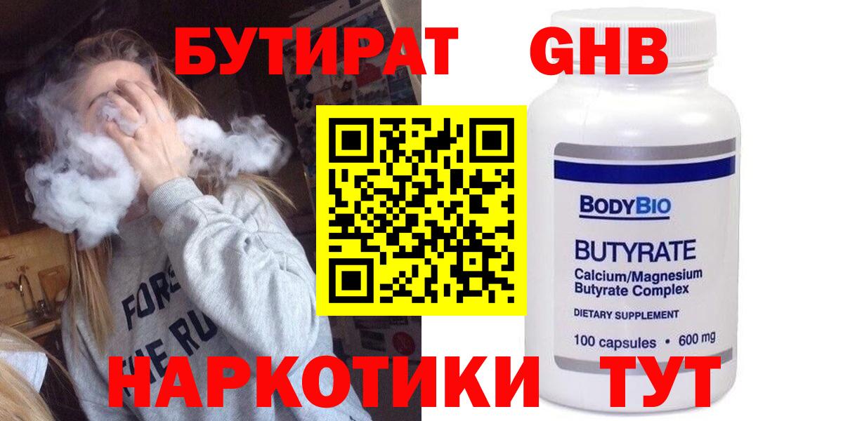 Железноводск  БУТИРАТ вода  Вход с VPN 