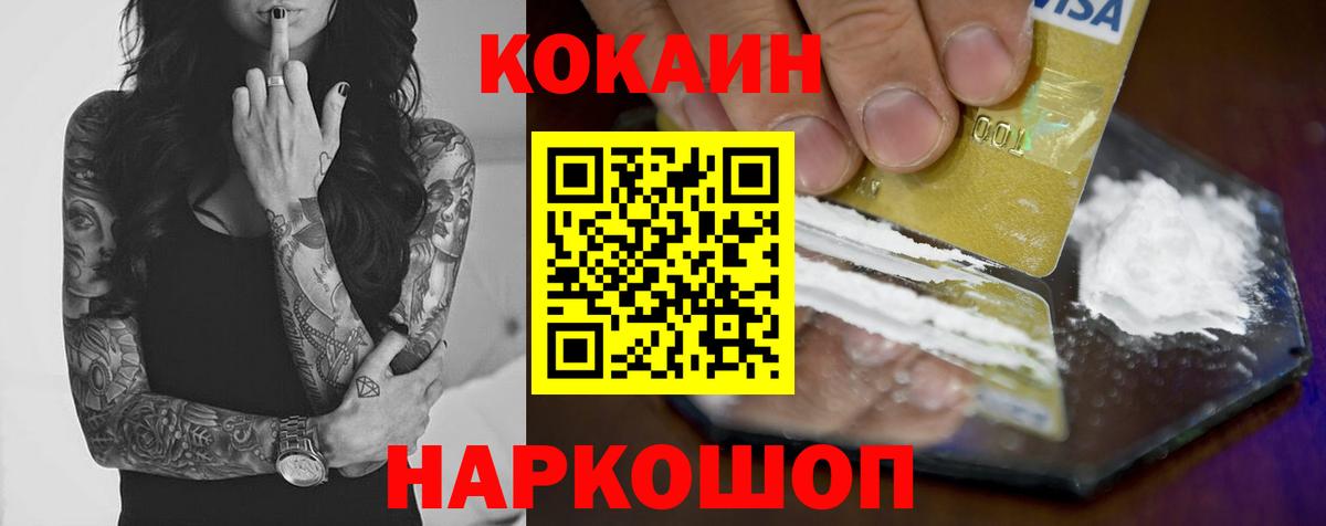 КОКАИН Эквадор Железноводск