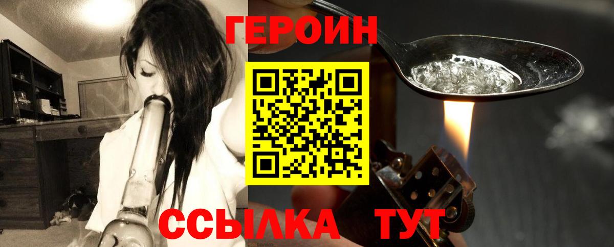 ГЕРОИН афганец Железноводск