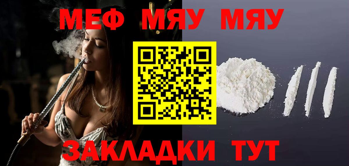 МЯУ-МЯУ  МЯУ-МЯУ кристаллы  Вход с VPN  МЕФ  Железноводск  МЕФ VHQ 