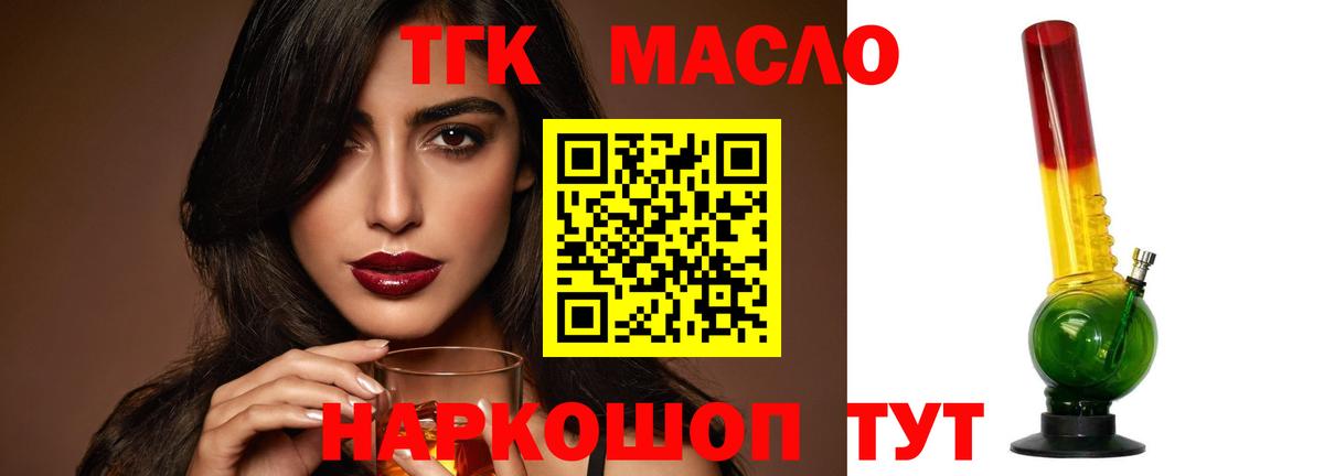 ТГК жижа  Вход с VPN  купить наркотики цена  Железноводск 