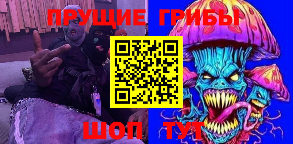 Псилоцибиновые грибы прущие грибы Железноводск